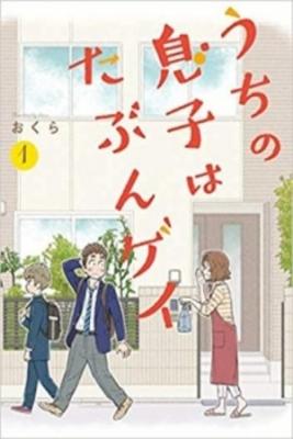 Portada de My Son Might Be Gay