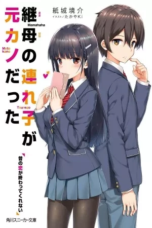 Portada de My Stepmom's Daughter Is My Ex