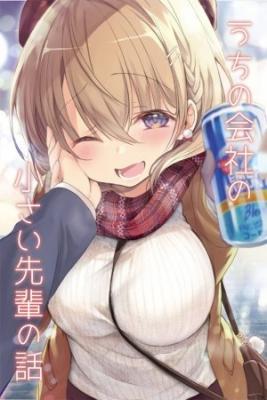Portada de My Tiny Senpai From Work