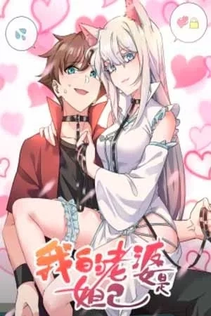 Portada de My Wife Is A Fox Spirit