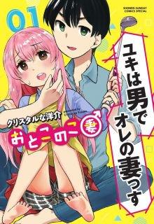 Portada de My Wife Is A Man
