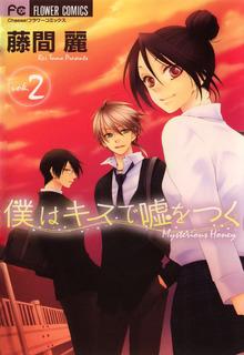 Portada de Mysterious Honey