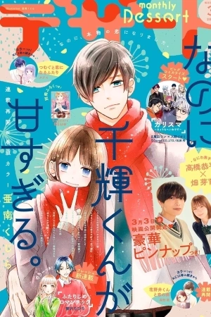 Portada de Na no ni, Chigira-kun ga Amasugiru
