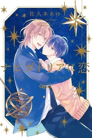 Portada de Nabigatoria ni Koi