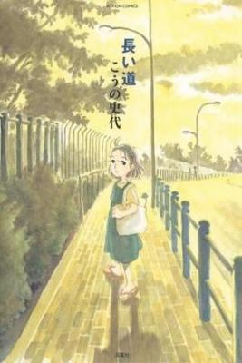 Portada de Nagai Michi