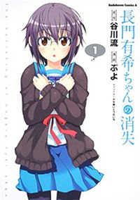 Portada de Nagato Yuki Chan No Shoushitsu