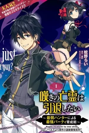 Portada de Nageki no Bourei wa Intai Shitai - Saijiyaku Hanta ni Yoru Saikiyou Patei Ikusei Jutsu