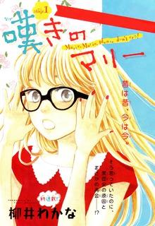 Portada de Nageki No Marie