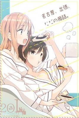 Portada de Nagoya Shucchou Tada No Chiwa