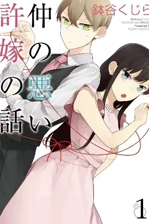 Portada de Naka no Warui Iinazuke no Hanashi