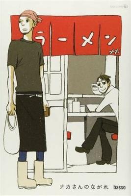 Portada de Naka San No Nagare