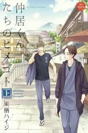 Portada de Nakai-kun Tachi no Himegoto
