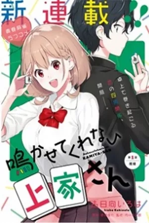Portada de nakasete kurenai kamiya san