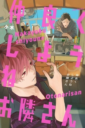 Portada de Nakayoku Shiyou ne Otonari-san