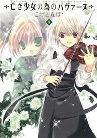 Portada de Naki Shoujo No Tame No Pavane