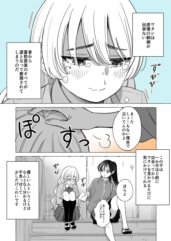 Portada de Nakimushi To Kokoa No Yuri