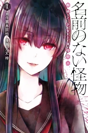 Portada de Namae no Nai Kaibutsu