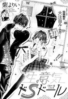 Portada de Namaiki Do S Doll