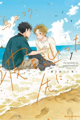 Portada de Nami Wo Tadotta Saki Ni