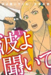 Portada de Nami Yo Kiite Kure
