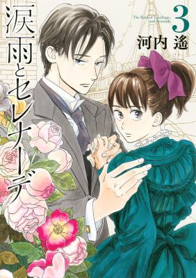 Portada de Namida Ame To Serenade