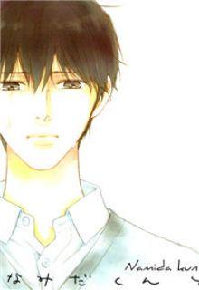 Portada de Namida Kun To Namida Chan