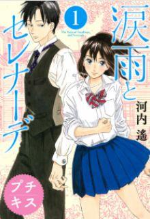 Portada de Namidaame To Serenade