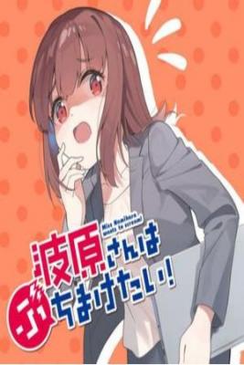 Portada de Namihara San Wa Buchimaketai