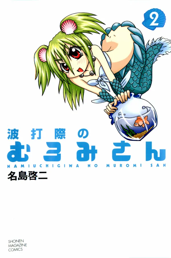 Portada de Namiuchigiwa No Muromi San