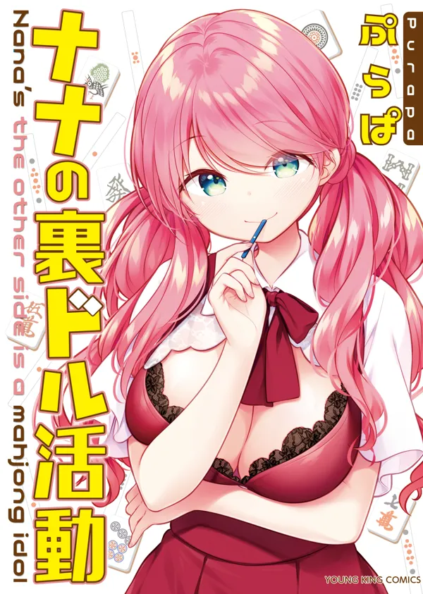 Portada de Nana No Ura Doru Katsudou