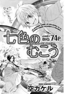 Portada de Nanairo No Mukou