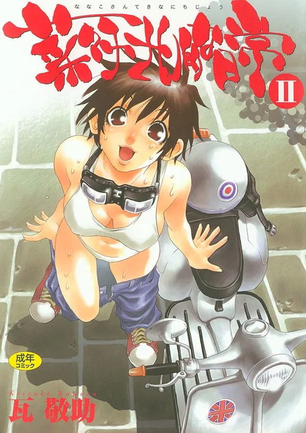 Portada de Nanako San Teki Na Nichijou Re