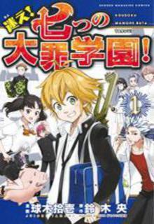 Portada de Nanatsu No Taizai Gakuen
