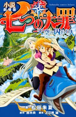 Portada de Nanatsu No Taizai Prisoners Of The Sky