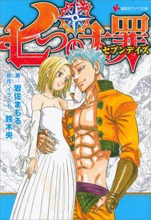 Portada de Nanatsu No Taizai Siete Dias