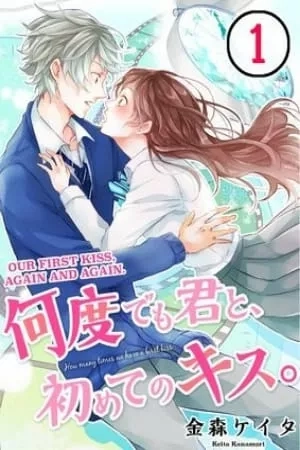Portada de Nando demo Kimi to, Hajimete no Kiss.