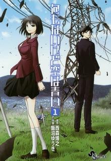 Portada de Nani Mo Nai Sora Wa Aoi