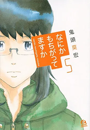 Portada de Nanika Mochigatte Masuka