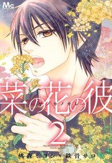 Portada de Nanohana No Kare