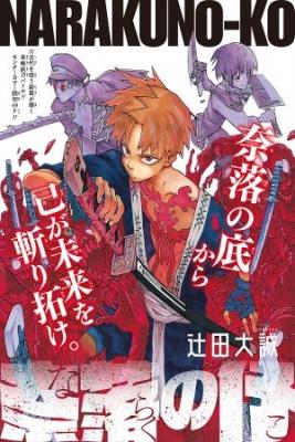 Portada de Naraku No Ko