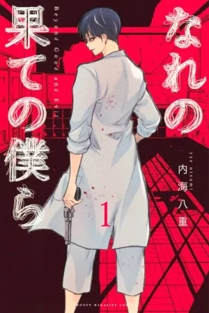 Portada de Nare no Hate no Bokura