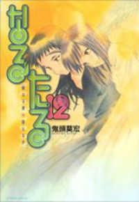 Portada de Narutaru