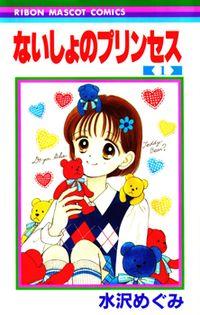 Portada de Nashio No Prinsess