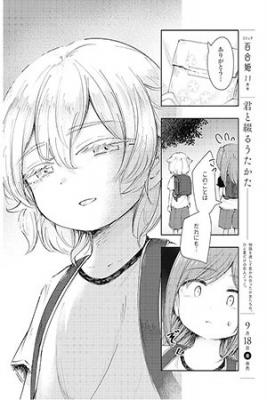 Portada de Natsu No Atokata