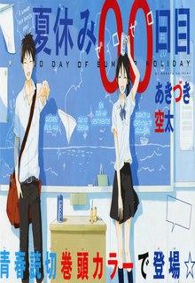 Portada de Natsu Yasumi Zero Zero Nichime