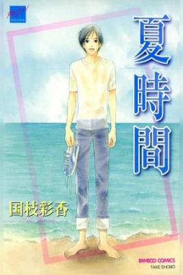 Portada de Natsujikan