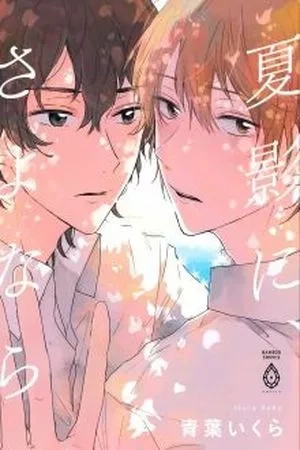 Portada de Natsukage Ni, Sayonara.