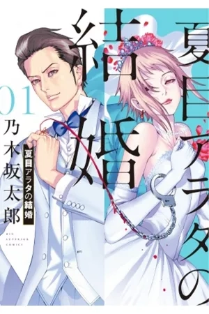 Portada de Natsume Arata no Kekkon