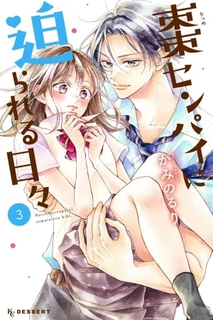 Portada de Natsume-senpai ni Semarareru Hibi