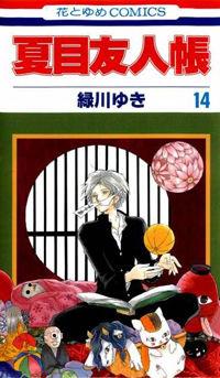 Portada de Natsume Yuujinchou